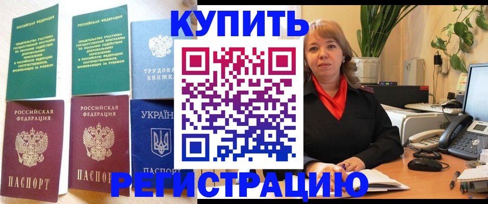 временная регистрация в квартире в Дивногорске