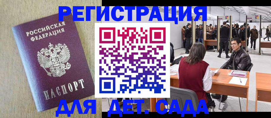 временная регистрация недорого в Дивногорске