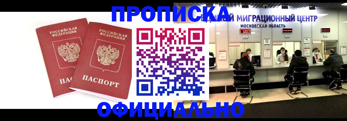 временная регистрация в Дивногорске